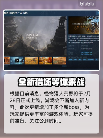 怪物猎人荒野🔥即将开测！最新消息速看！截图2