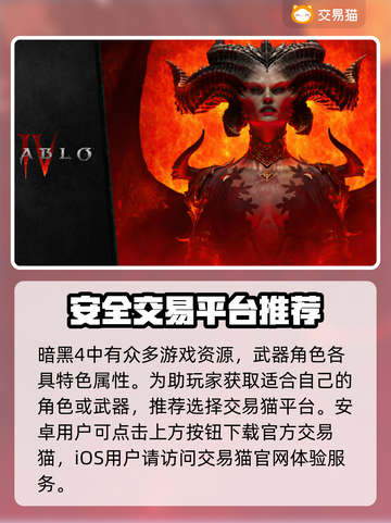暗黑4游戏账号能交易吗？🔥渠道大揭秘！截图2