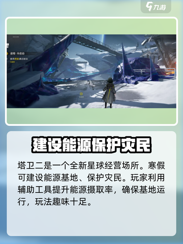 明日方舟终末地塔卫二怎么样介绍截图2