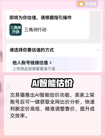 游戏代练变现神器💥账号估价秒到账！💰截图5