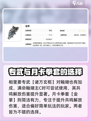 🔥鸣潮玩家必看！釉瑚突破材料大揭秘🎉截图5
