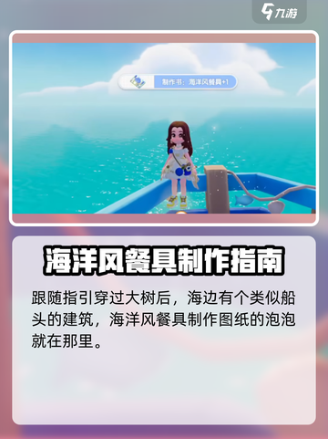 心动小镇🔥海洋风制作图纸位置大曝光！快来看看💡截图7