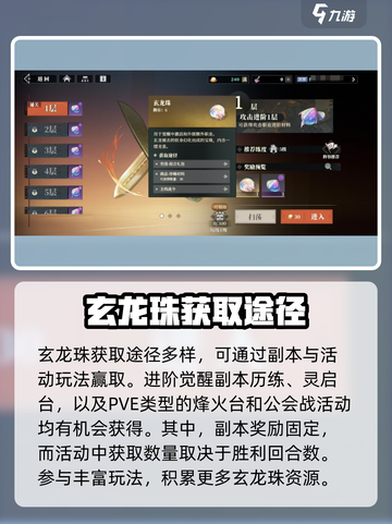三国志幻想大陆2枭之歌玄龙珠是什么介绍截图4