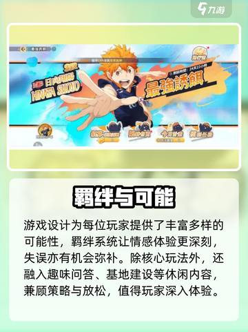 🔥排球少年手游羁绊太炸了💥截图4