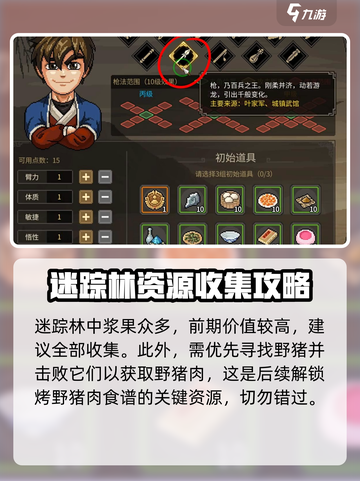 《大侠立志传》🔥前期剧情全流程曝光！新手必看💡截图3