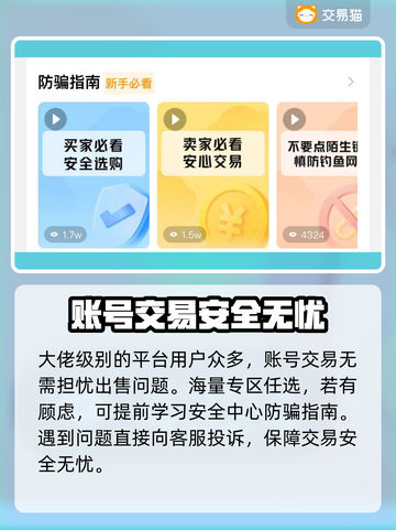 游戏账号交易平台推荐🔥手游玩家必看！📈截图4
