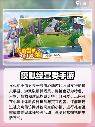 心动小镇🔥哪家公司出品？👉分享游戏秘密！截图2