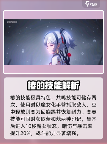 鸣潮🔥椿技能超详细解析，玩转鸣潮必备！💥截图2