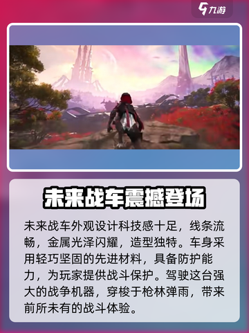 逆战未来战车使用方法介绍截图2