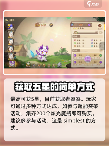 西普大陆手游陆离最高能抓到几星介绍截图2