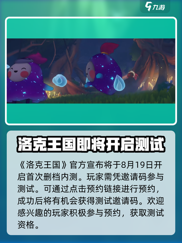 洛克王国手游🔥首测时间曝光，速来看⚡截图2