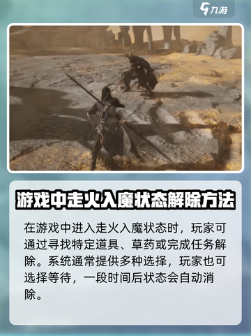 燕云十六声入魔了？🔥一招教你快速消除！🎮截图2