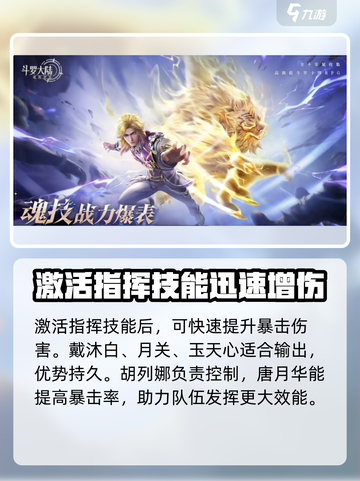 斗罗大陆逆转时空玉天心如何搭配阵容介绍截图3