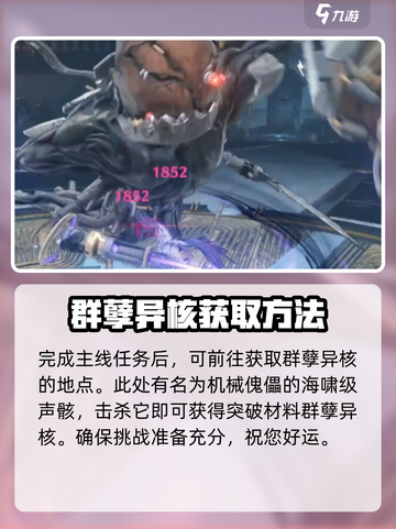 鸣潮⚡群孽异核高效刷取攻略来啦！截图3