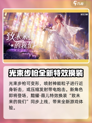 深空之眼3.8版本有什么介绍截图3