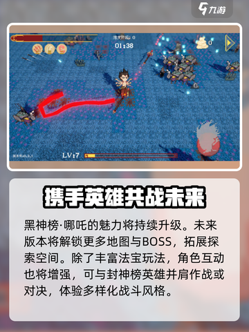 黑神榜哪吒游戏火山哥哥版介绍介绍截图5