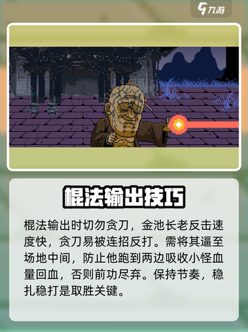 黑神话悟空🔥像素版金池长老通关秘籍✨截图3