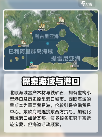 大航海时代传说地图探索攻略介绍截图4