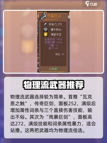 元气骑士前传骑士武器推荐介绍截图5