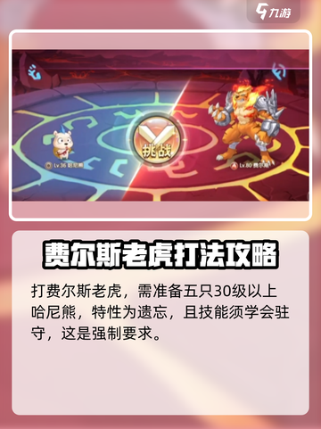 西普大陆手游老虎打法介绍介绍截图2