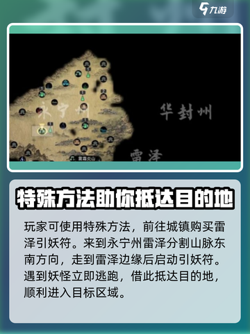 鬼谷八荒华封州怎么去介绍截图4