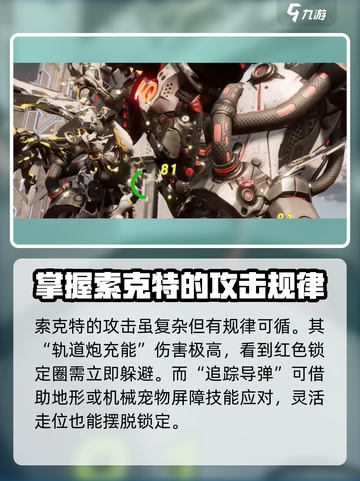荒野起源机械BOSS介绍介绍截图4