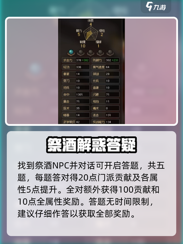 大侠立志传解惑答疑在哪介绍截图5