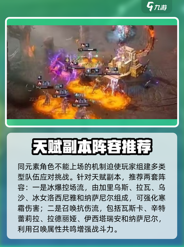龙息神寂手游🔥天赋副本通关秘籍✨截图4