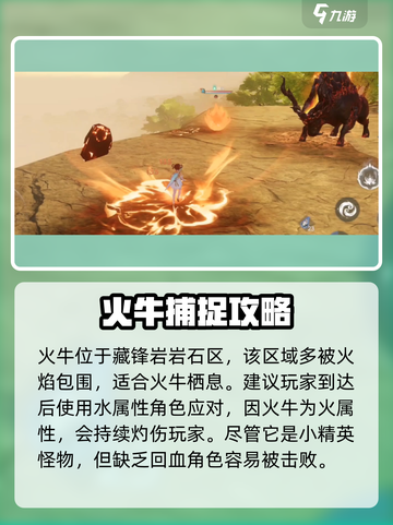 仙剑世界火牛模式怎么玩介绍截图3