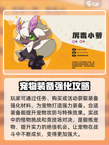 洛克王国世界精灵养成攻略介绍截图4