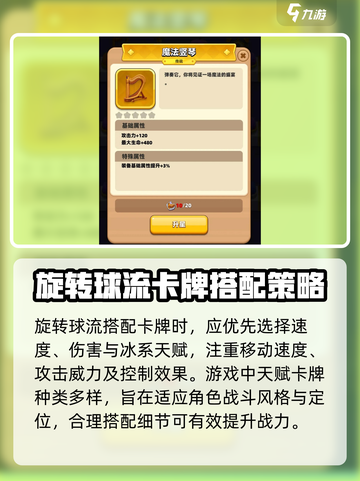 弓箭传说2🔥天赋卡牌最强搭配秘籍！💡截图4