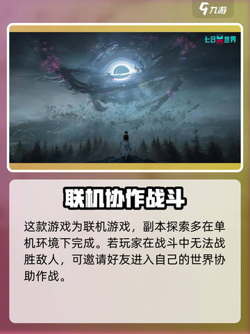 七日世界移动端几号公测介绍截图4