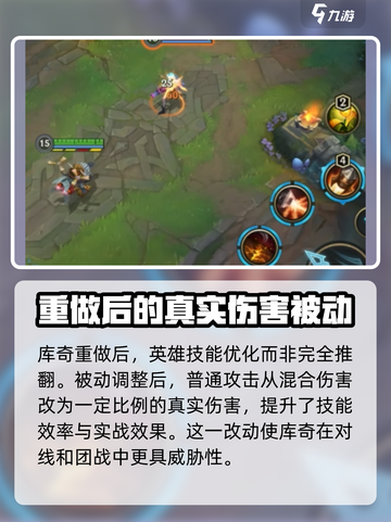 英雄联盟手游库奇重做怎么样介绍截图2