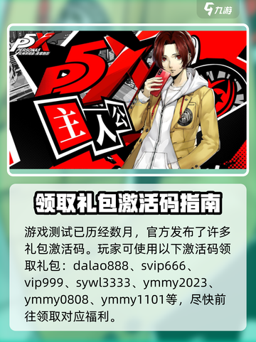 女神异闻录夜幕魅影激活码有哪些介绍截图2