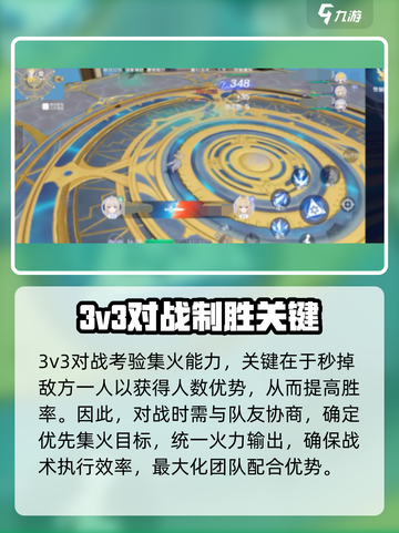 悠星大陆3V3怎么打介绍截图3