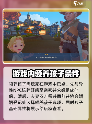 《沙石镇时光》领养孩子攻略🌟孩子等你来带回家！截图2
