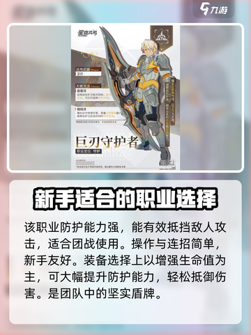 星痕共鸣巨刃守护者怎么样介绍截图5