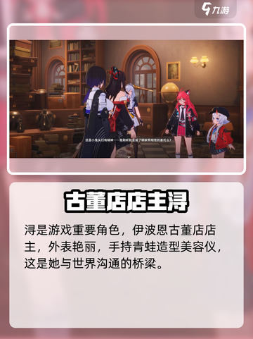 异环浔是谁介绍截图2