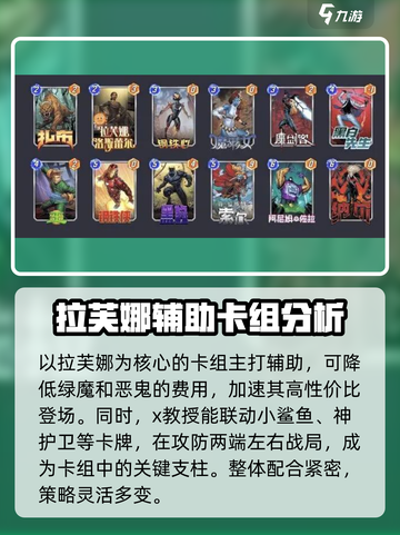 漫威终极逆转卡组推荐介绍截图3