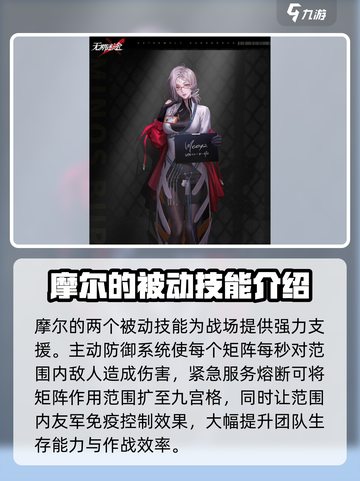 无期迷途🔥摩尔技能超详细分析来啦！截图4