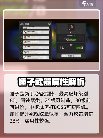 我的水世界求生武器推荐介绍截图2