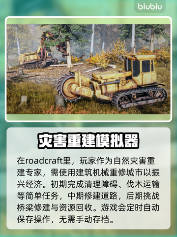 RoadCraft玩家必看！❌保存方法大公开💥截图2