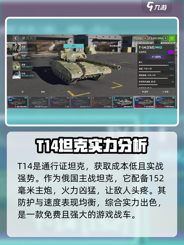 MWT坦克战争T14怎么样介绍截图2