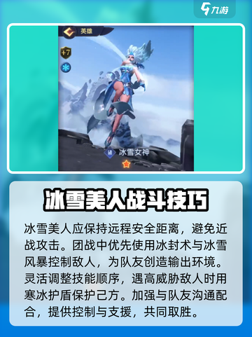 魔法帝国冰雪女神打法🔥超详细攻略来了！截图4