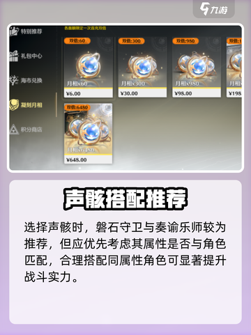 🎮鸣潮平民声骸神选！月卡党必看截图4