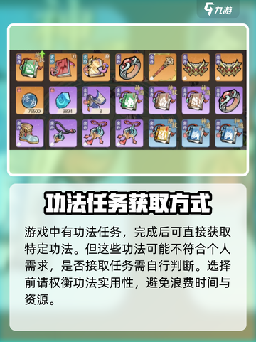 掌门下山功法获取攻略介绍截图4