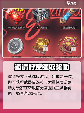 晶核coa预约奖励获取方法介绍介绍截图5