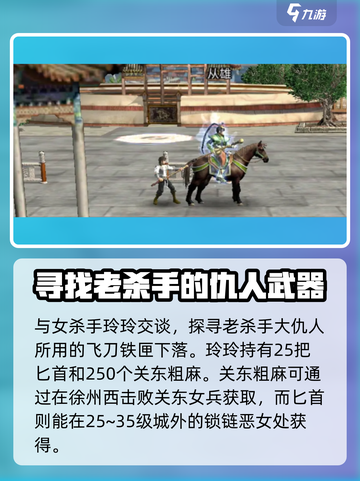 三国群英传国战版🔥老杀手任务完成攻略💡截图4