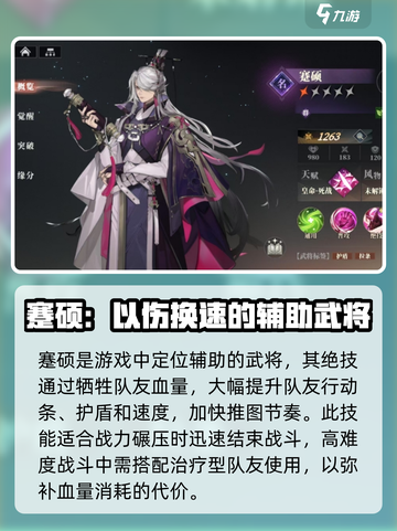 三国志幻想大陆2枭之歌群武将有哪些介绍截图2