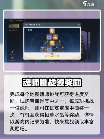 斗罗大陆史莱克学院斗罗试炼怎么玩介绍截图4
